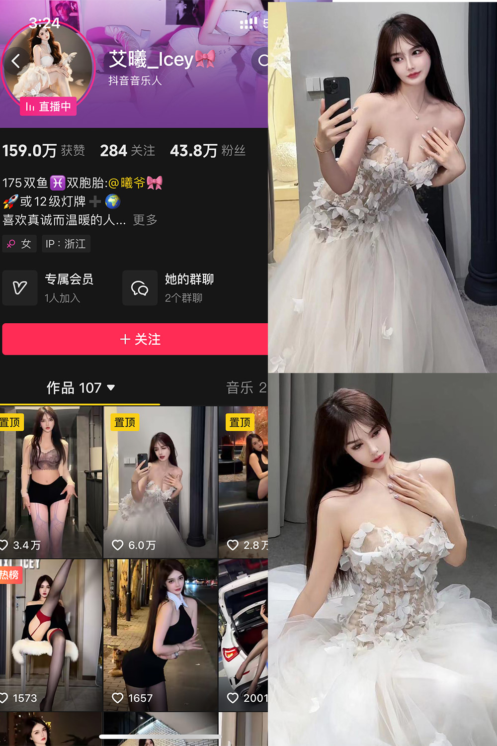 抖音 艾曦_lcey 铁粉空间 NO.002期 【46P2V