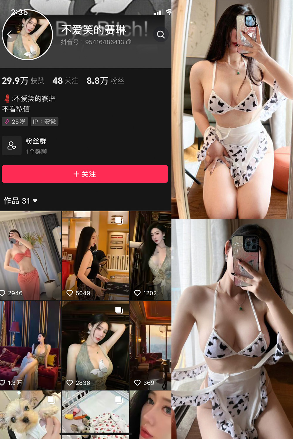 抖音 不爱笑的赛琳 微密圈  NO.007期 【38P3V 