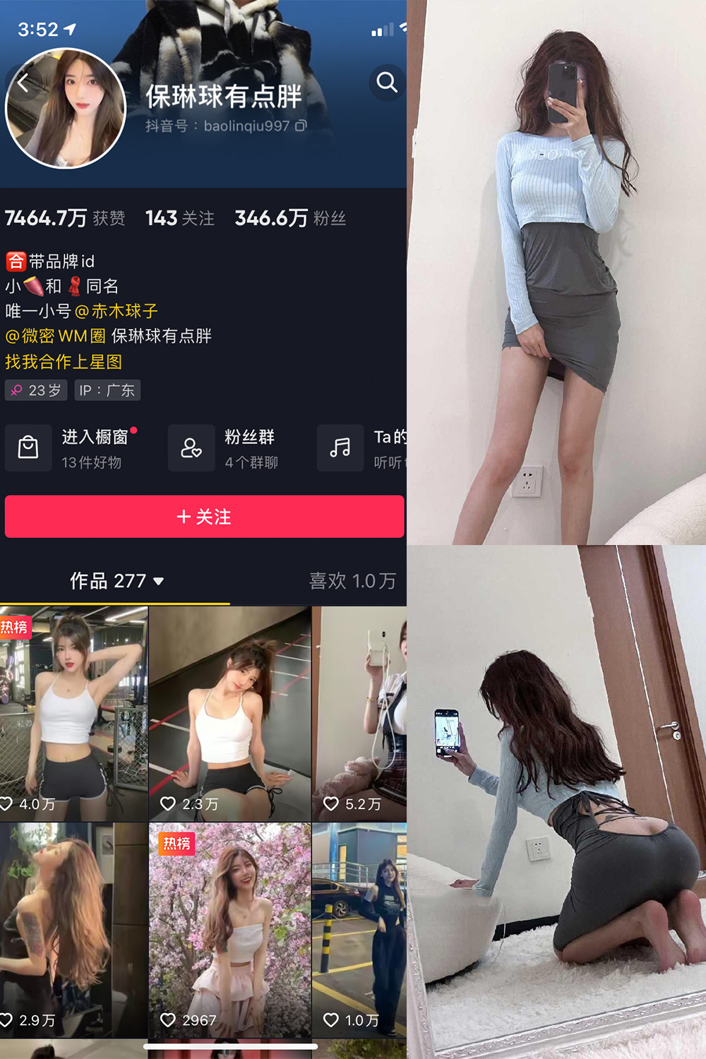 抖音 保琳球有点胖 微密圈  NO.010期 【13P】