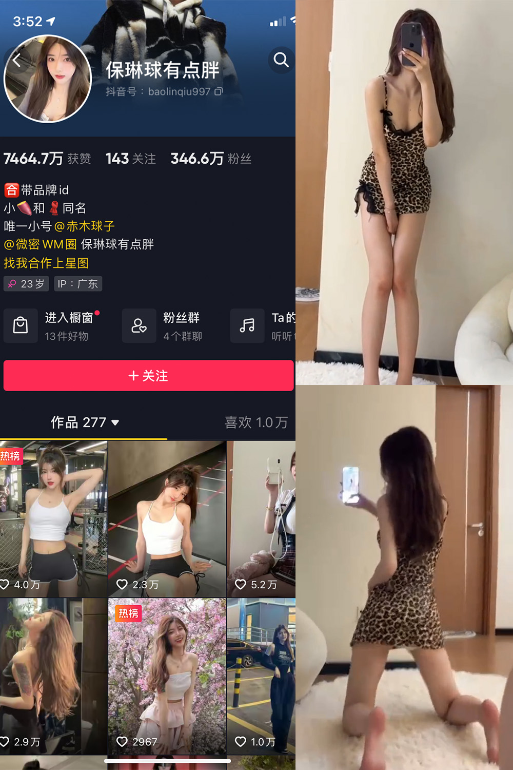 抖音 保琳球有点胖 微密圈 NO.017期 【1V】最新至：