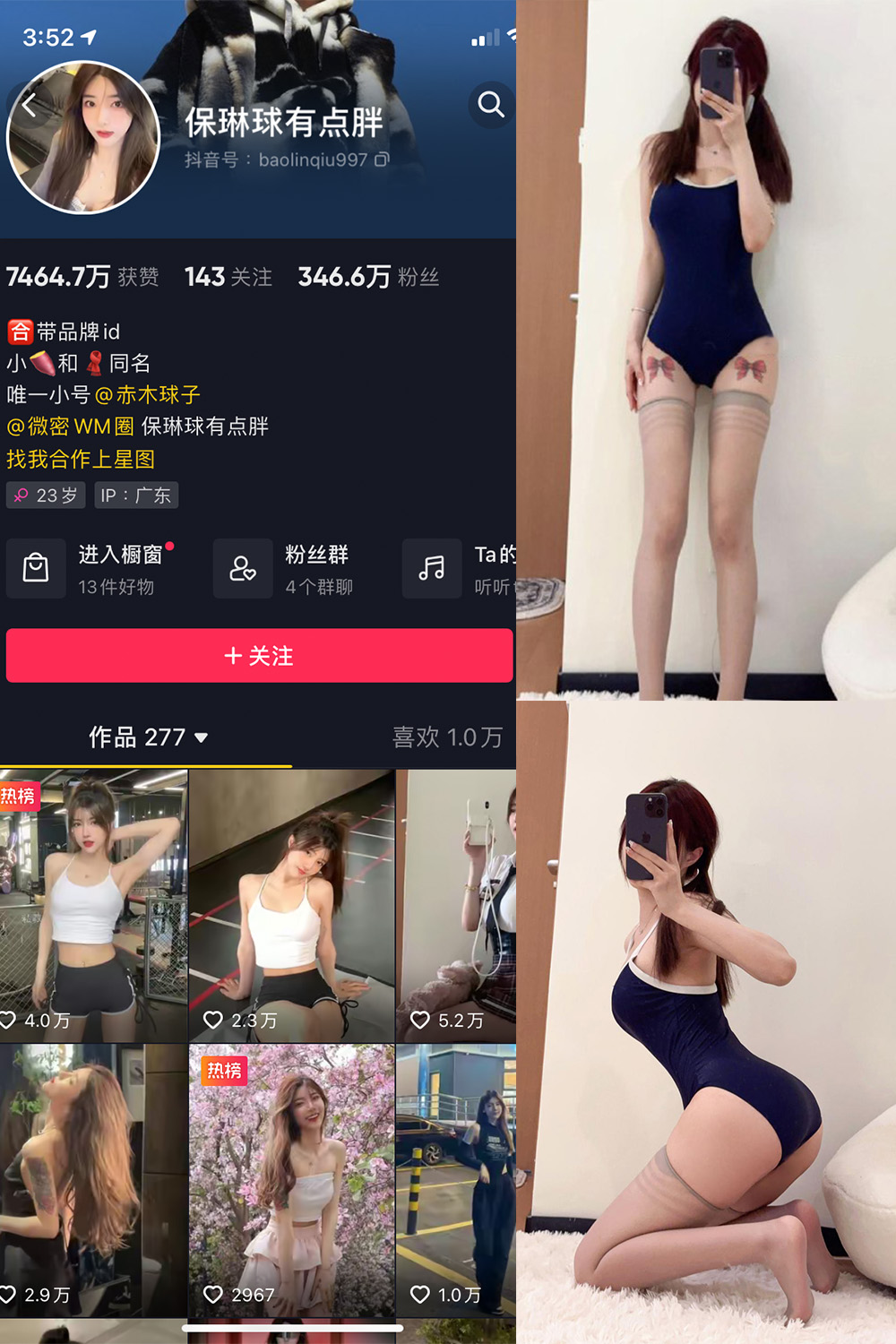 抖音 保琳球有点胖 微密圈 NO.021期 【14P】最新至