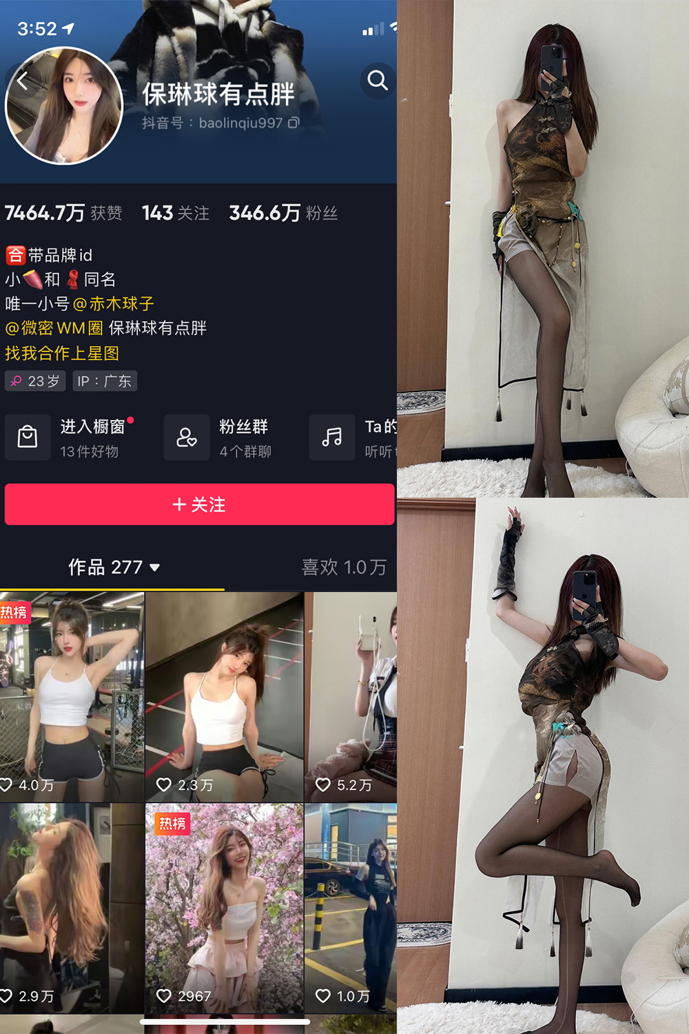 抖音 保琳球有点胖 微密圈 NO.023期 【9P1V】最新