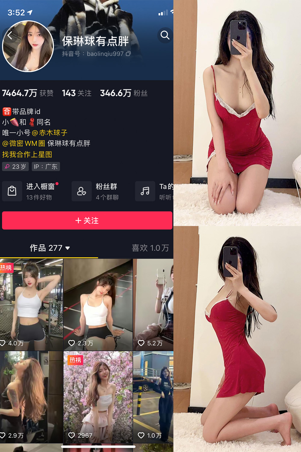 抖音 保琳球有点胖 微密圈 NO.024期 【8P1V】最新