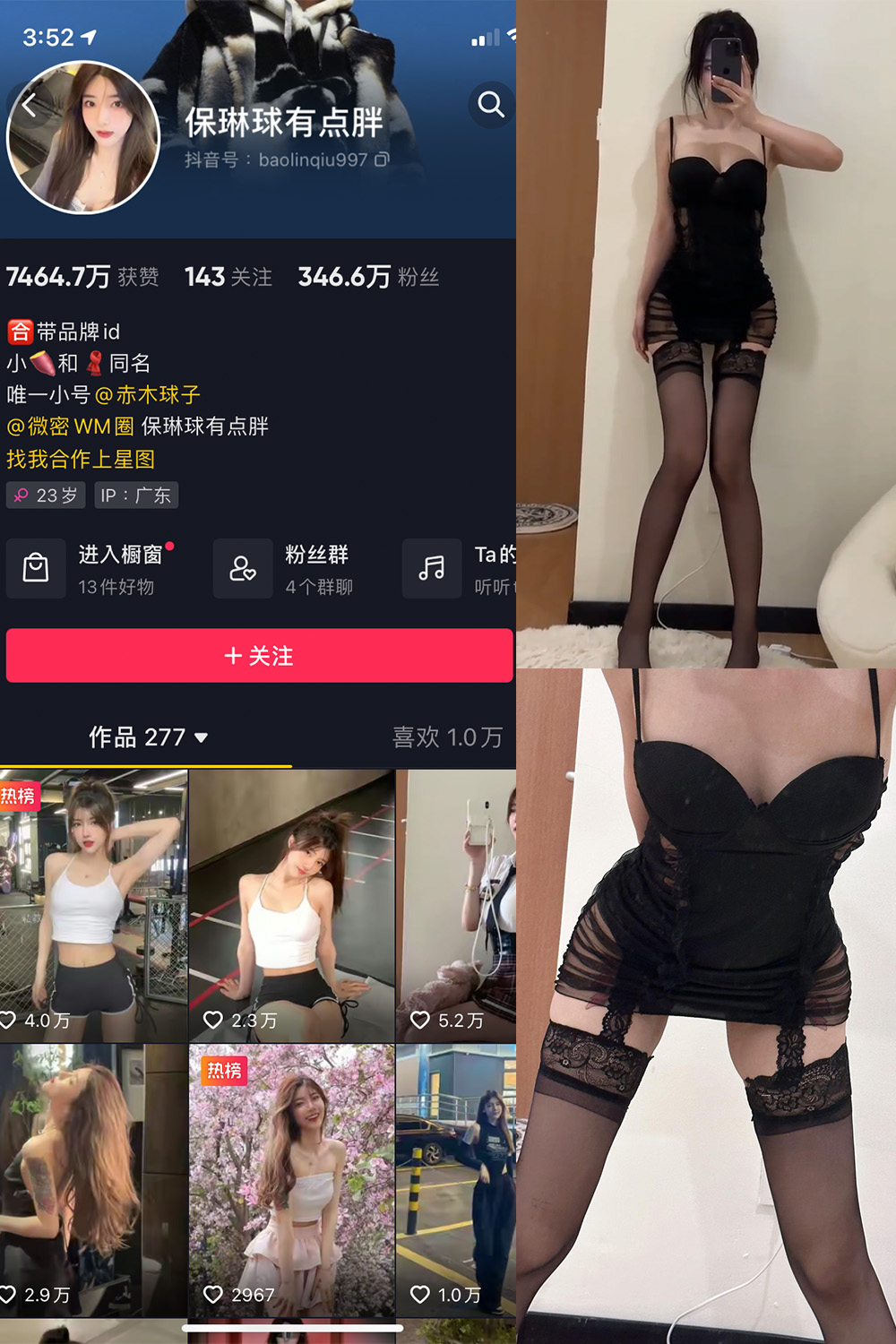 抖音 保琳球有点胖 微密圈 NO.027期 【14P2V】最