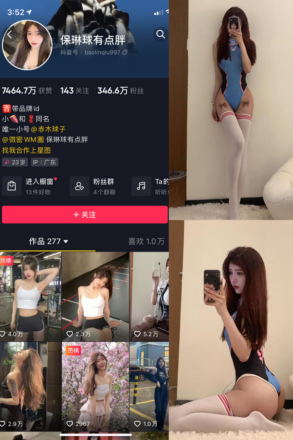 抖音 保琳球有点胖 微密圈  NO.003期 【7P】