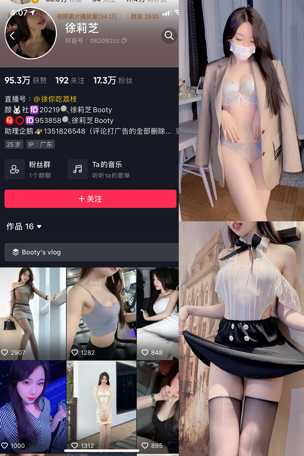 抖音 Booty徐莉芝 微密圈 NO.005期 【24P4V