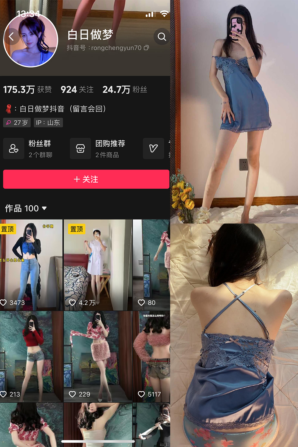 抖音 白日做梦 微密圈  NO.001期 【134P】