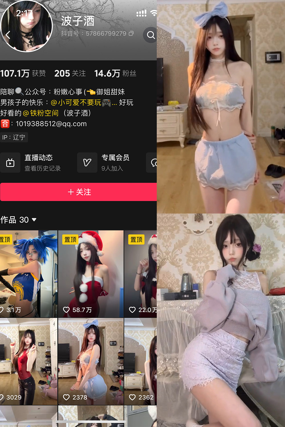 抖音 波子酒 铁粉空间 NO.003期 【28P4V】最新至