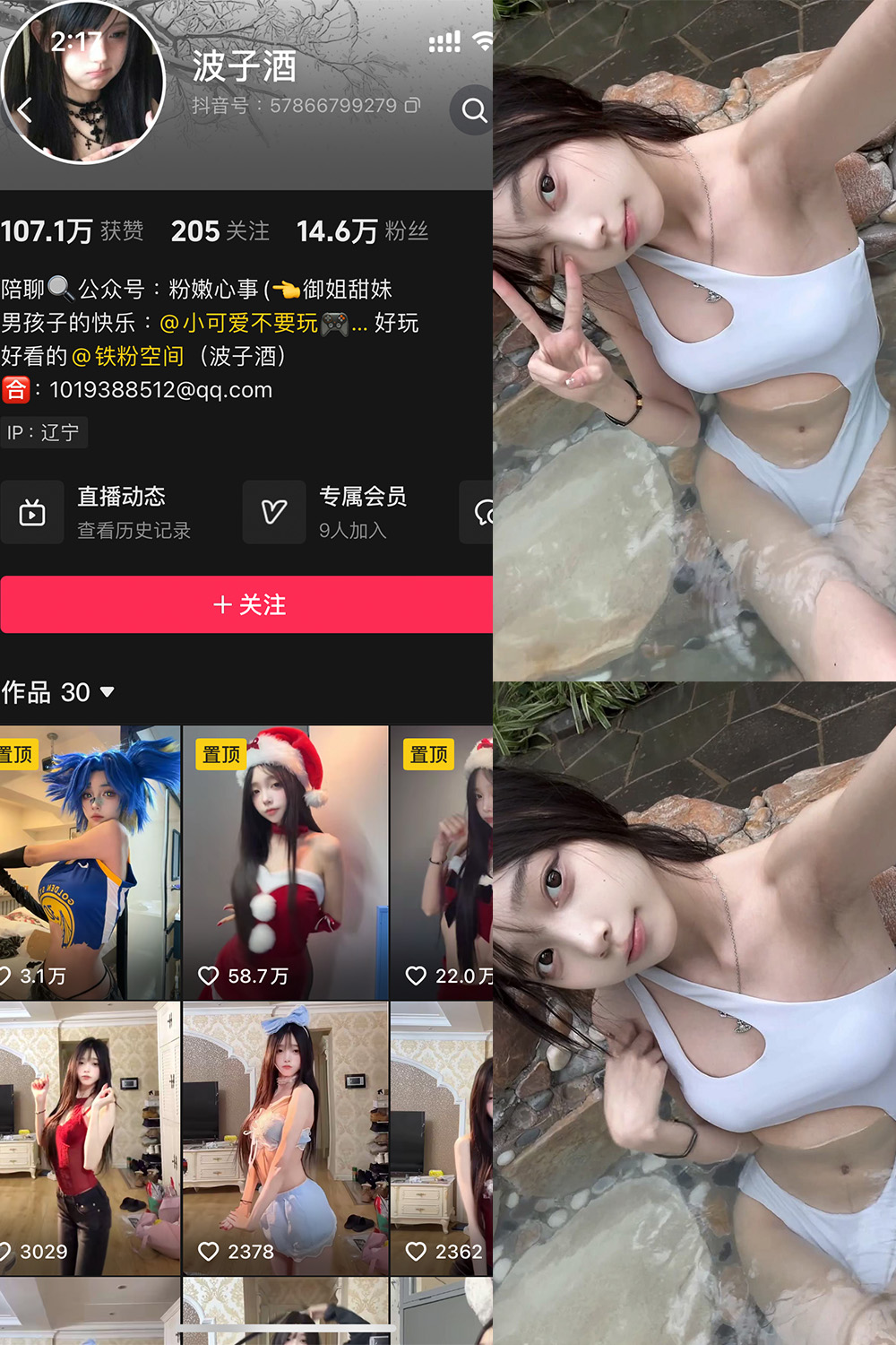 抖音 波子酒 铁粉空间 NO.005期 【7P6V】最新至：