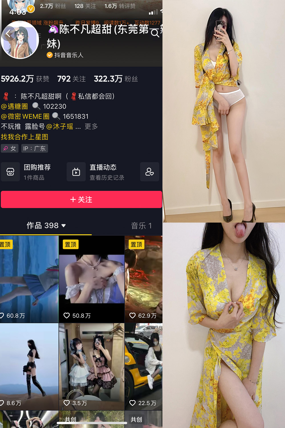 抖音 陈不凡超甜 微密圈  NO.027期 【10P】最新至