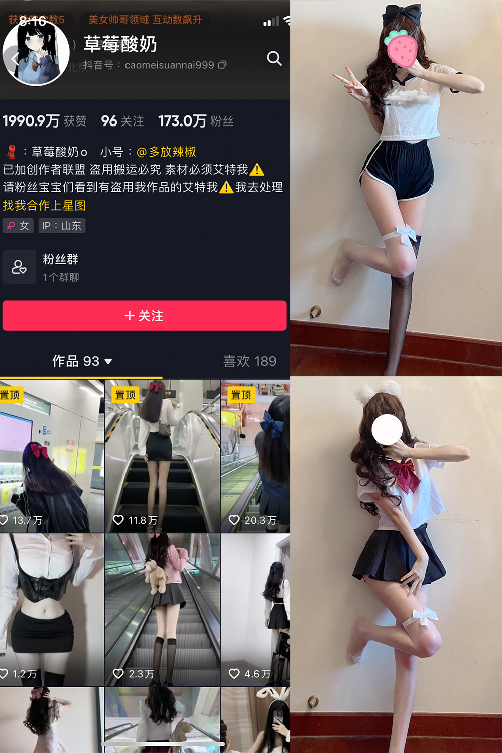 抖音 草莓酸奶 微密圈  NO.011期 【46P】