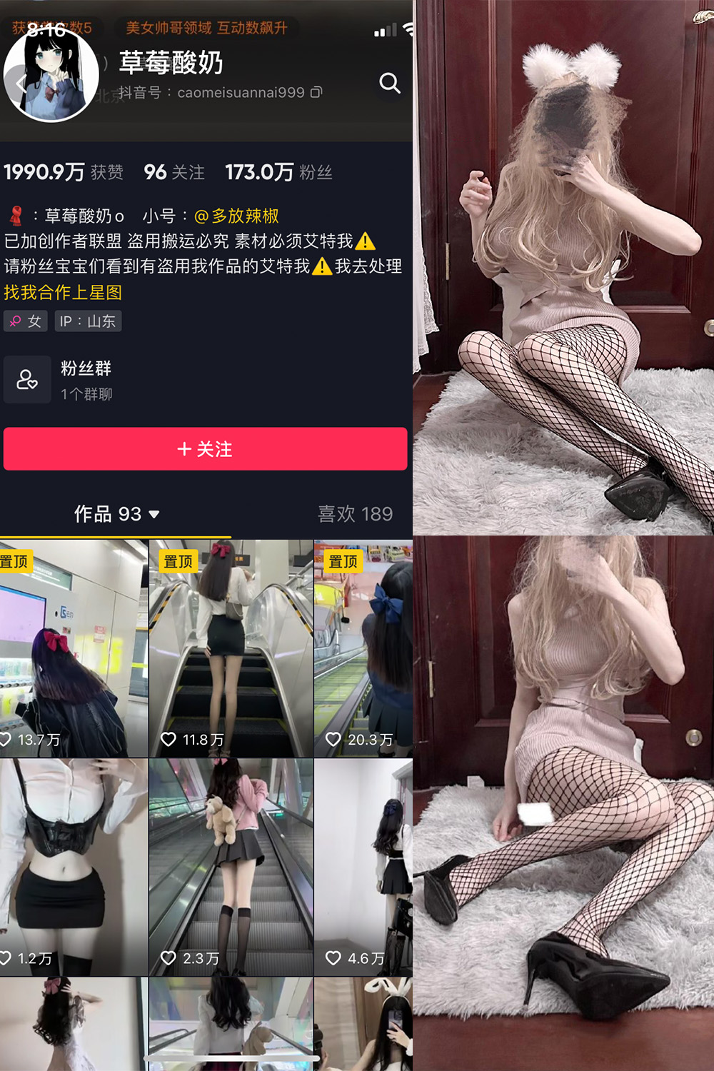 抖音 草莓酸奶 微密圈  NO.021期 【8P】最新至：2