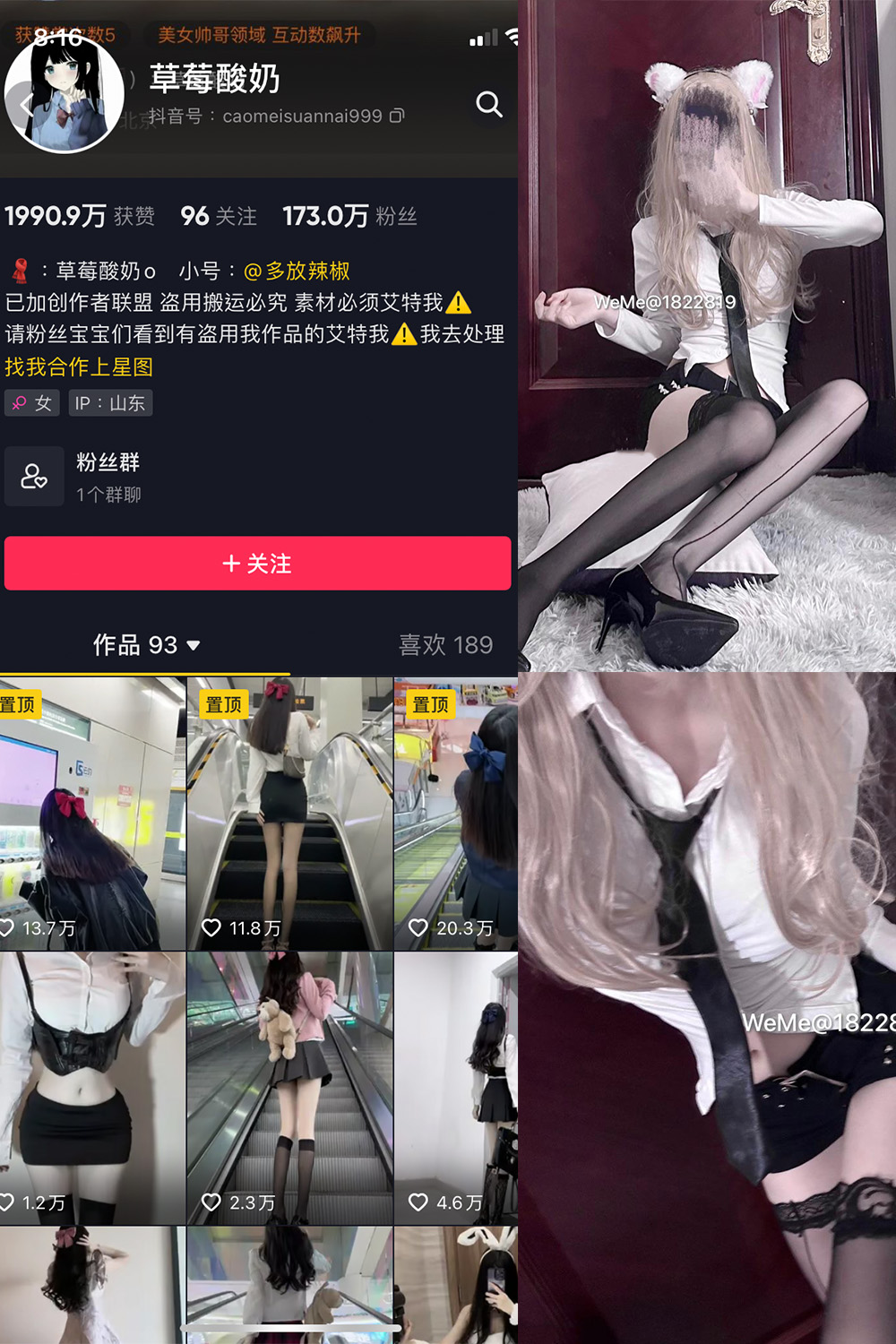 抖音 草莓酸奶 微密圈  NO.028期 【19P】最新至：