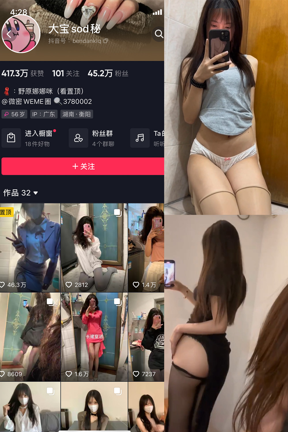 抖音 大宝sod秘 微密圈  NO.015期 【3V】最新至