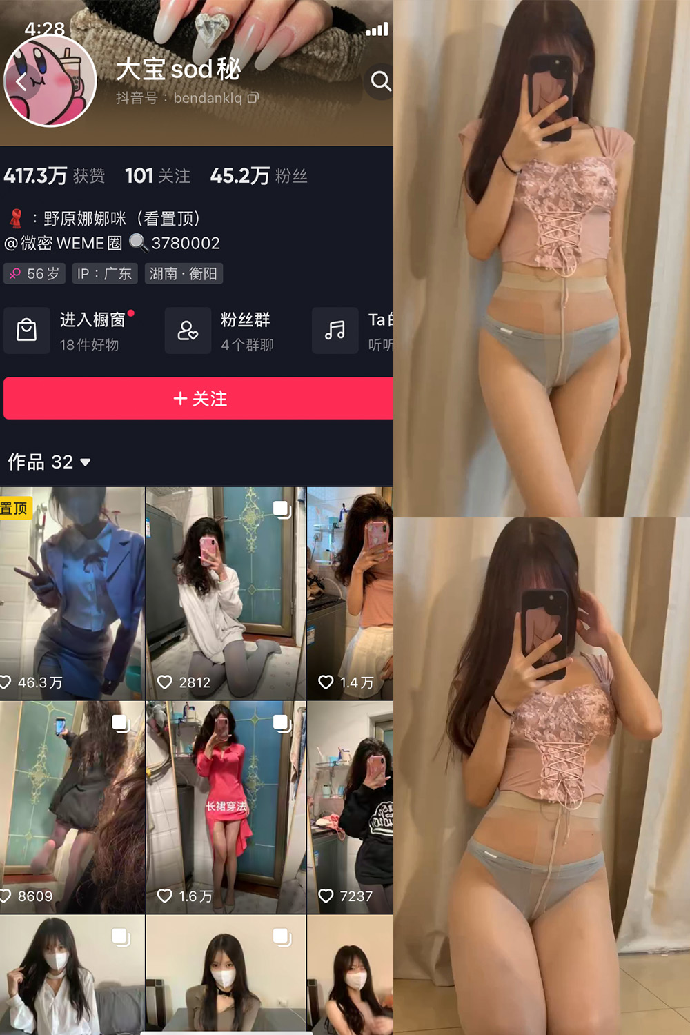 抖音 大宝sod秘 微密圈  NO.023期 【1P5V】最