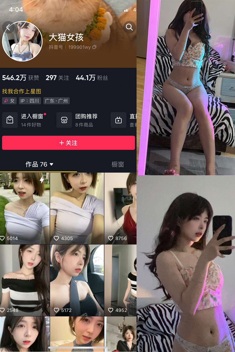 抖音 大猫女孩 微密圈  NO.001期 【38P8V】