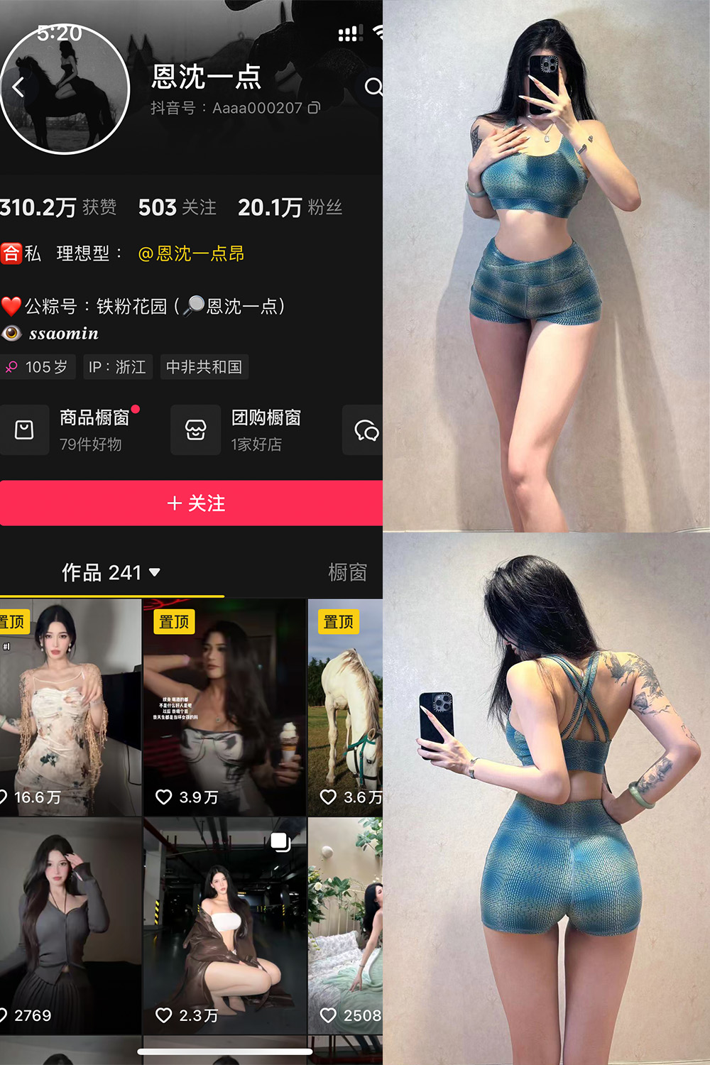 抖音 恩沈一点 铁粉空间 NO.004期 【36P1V】最新