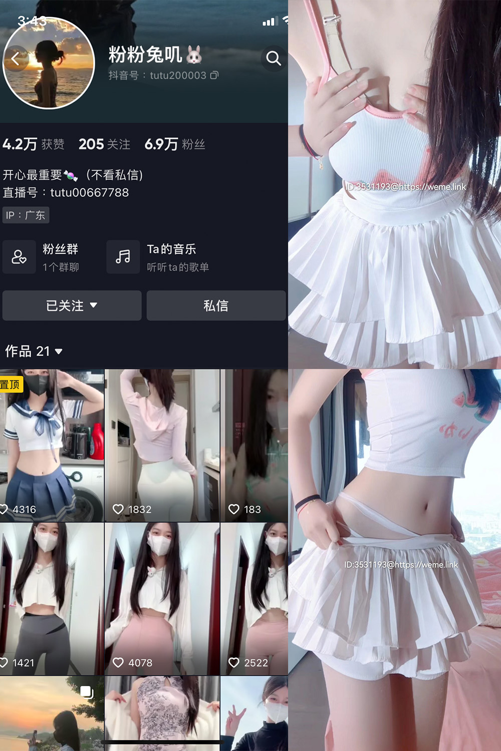 抖音 粉粉兔叽 微密圈  NO.002期 【15P】最新至：