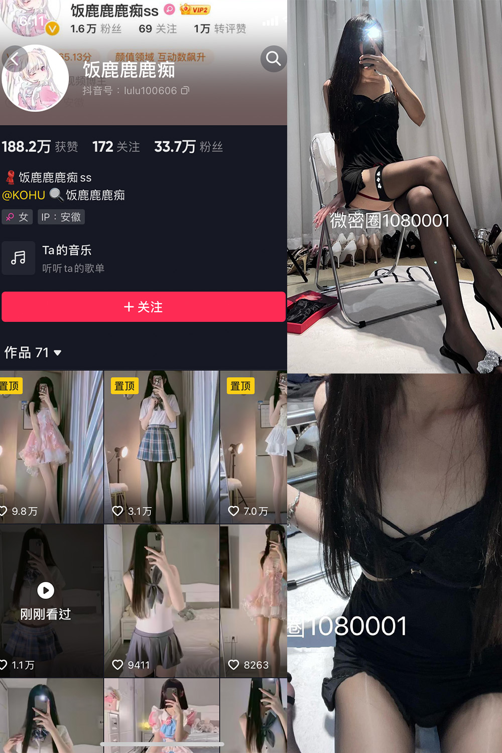 抖音 饭鹿鹿痴 微密圈  NO.010期 【15P1V】最新