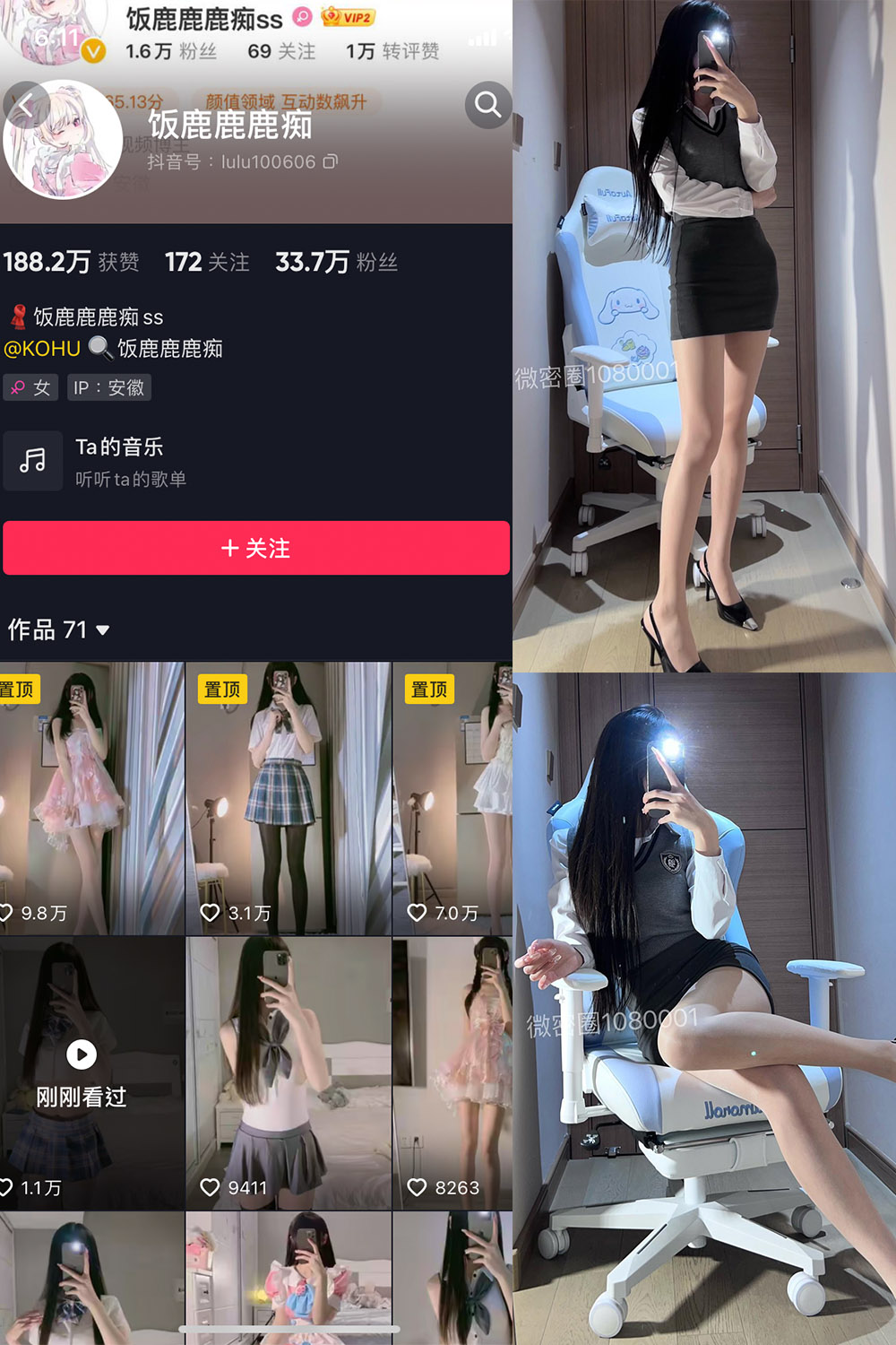 抖音 饭鹿鹿痴 微密圈  NO.016期 【24P2V】最新