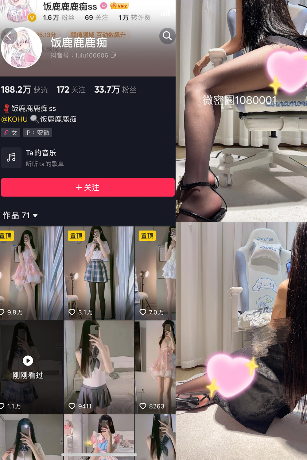 抖音 饭鹿鹿痴 微密圈  NO.018期 【9P1V】最新至