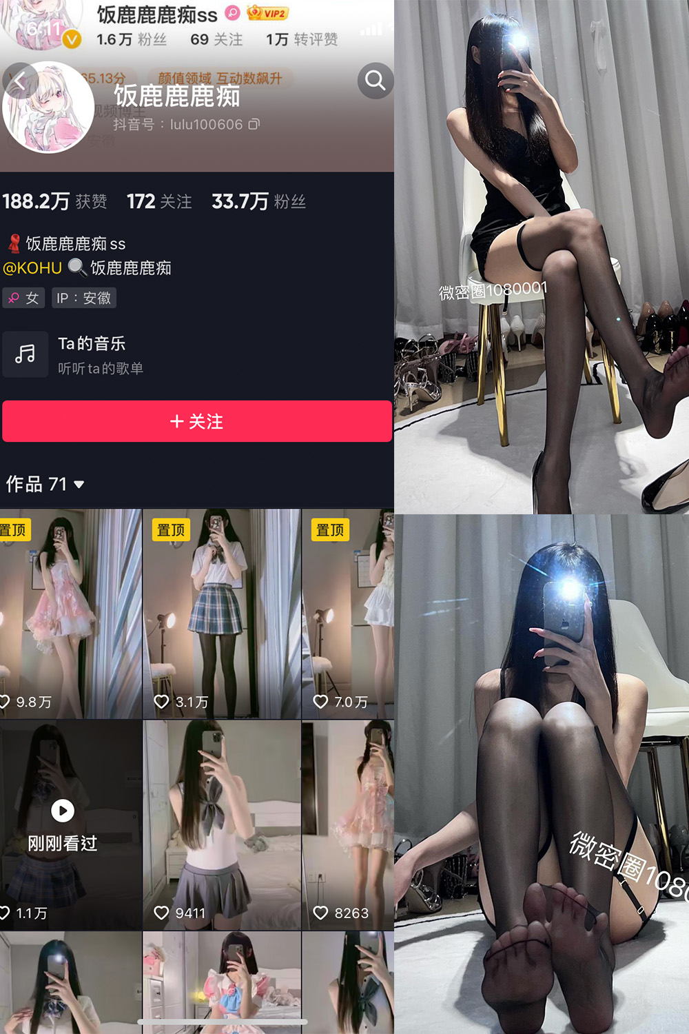 抖音 饭鹿鹿痴 微密圈  NO.009期 【22P3V】最新