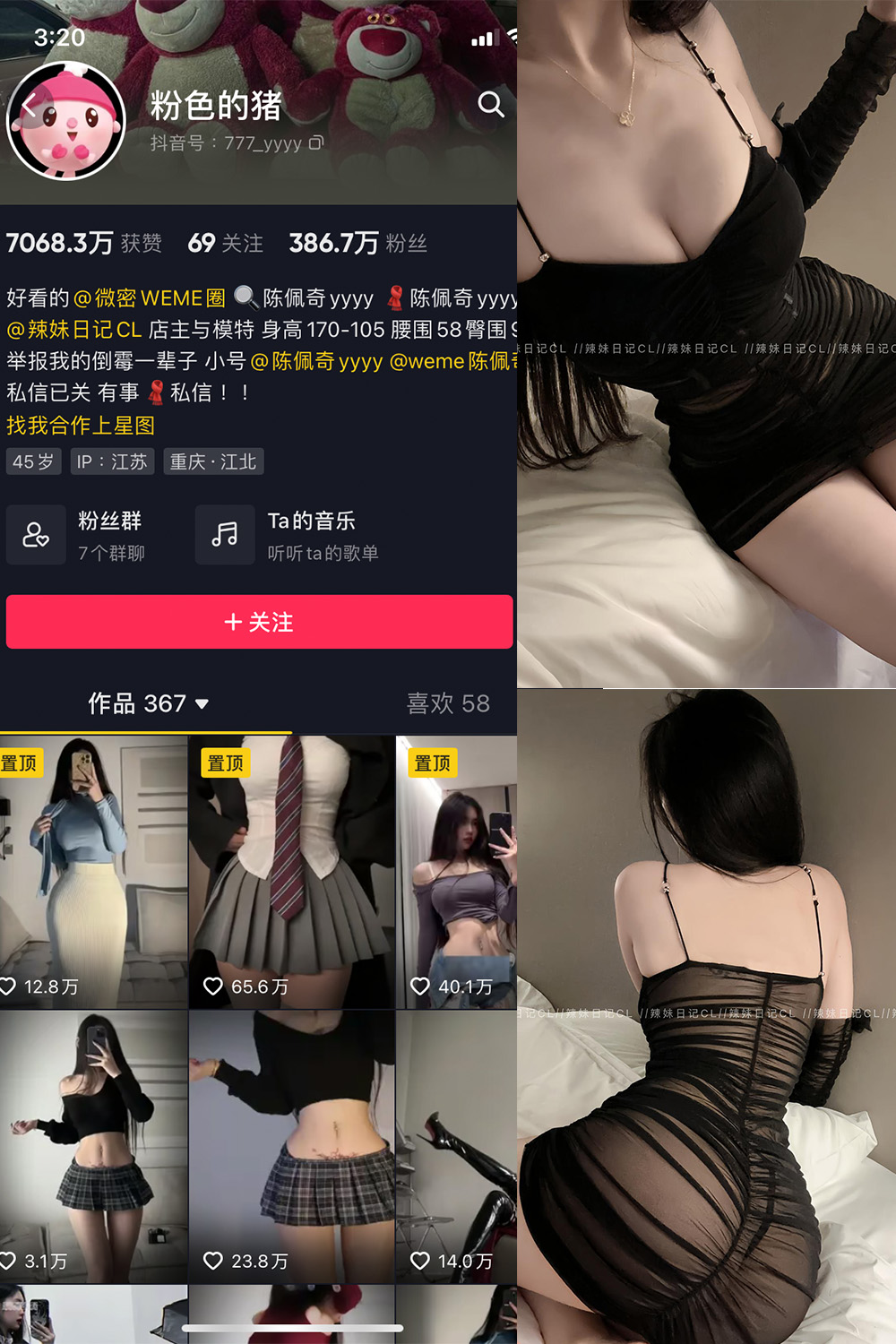 抖音 粉色的猪 微密圈  NO.023期 【7P】最新至：2