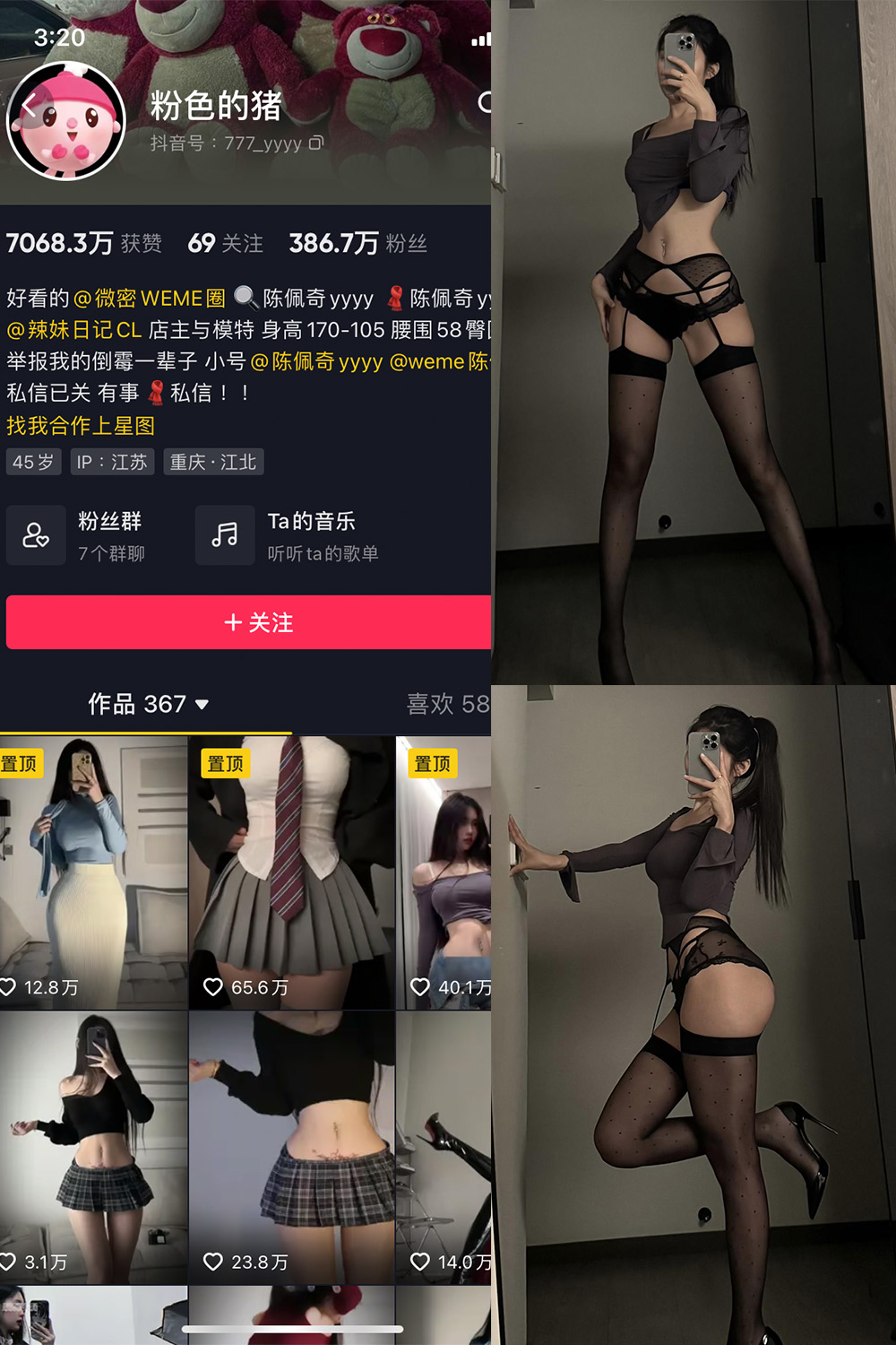 抖音 粉色的猪 微密圈  NO.025期 【2P4V】最新至