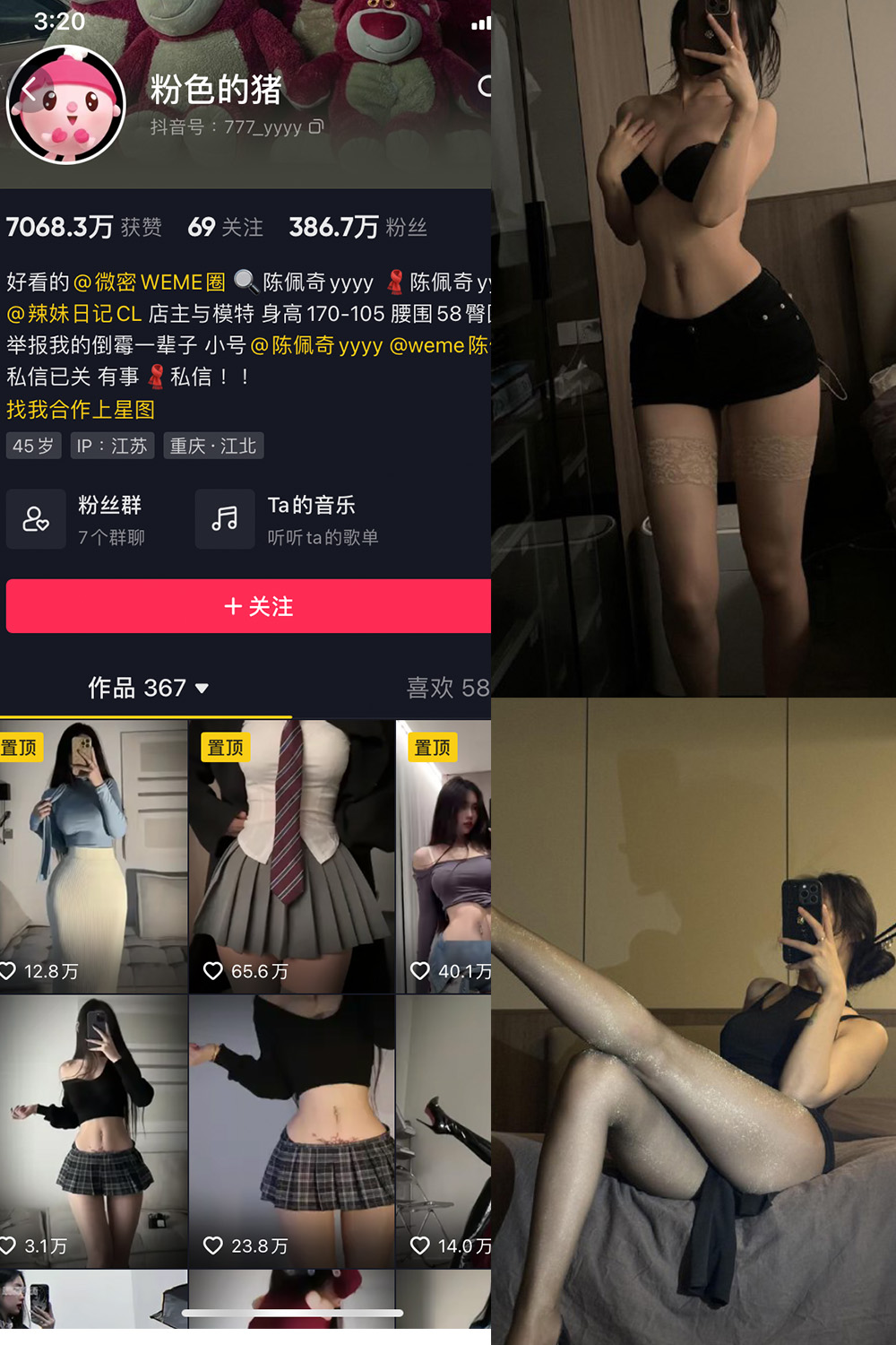 抖音 粉色的猪 微密圈  NO.028期 【13P2V】最新