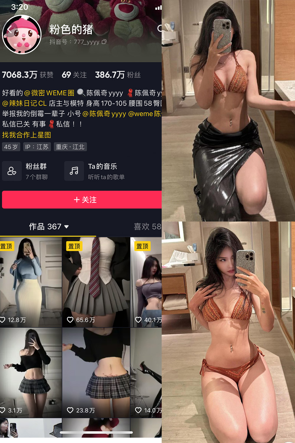 抖音 粉色的猪 微密圈  NO.029期 【26P1V】最新