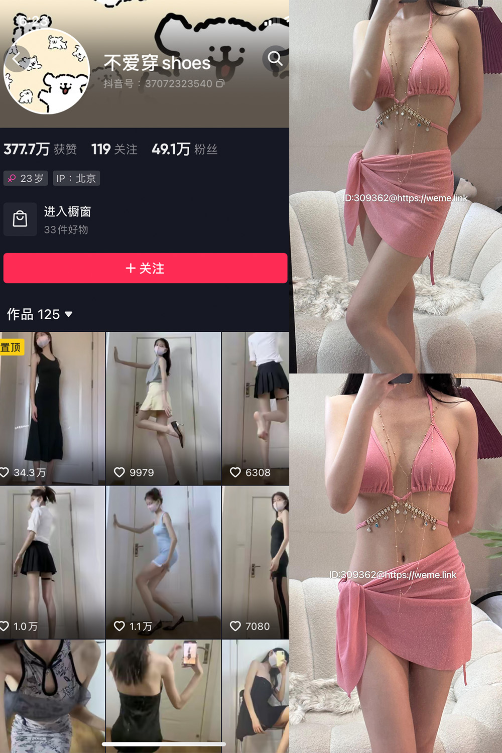 抖音 不爱穿shoes 微密圈  NO.010期 【86P1