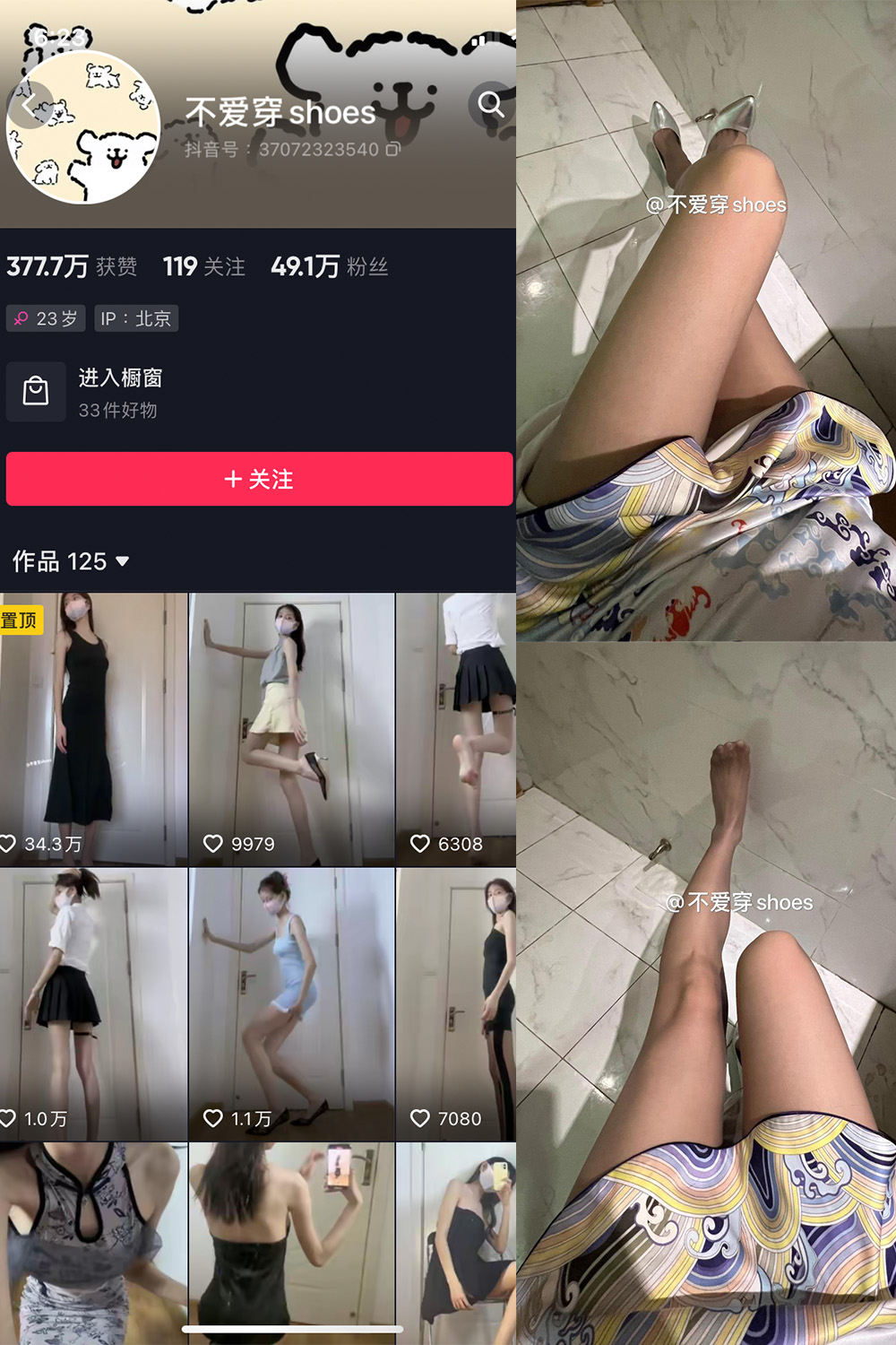 抖音 不爱穿shoes 微密圈  NO.012期 【45P2