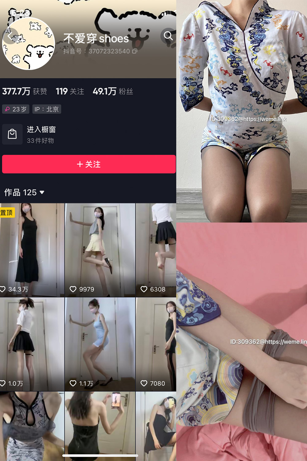 抖音 不爱穿shoes 微密圈  NO.002期 【73P5