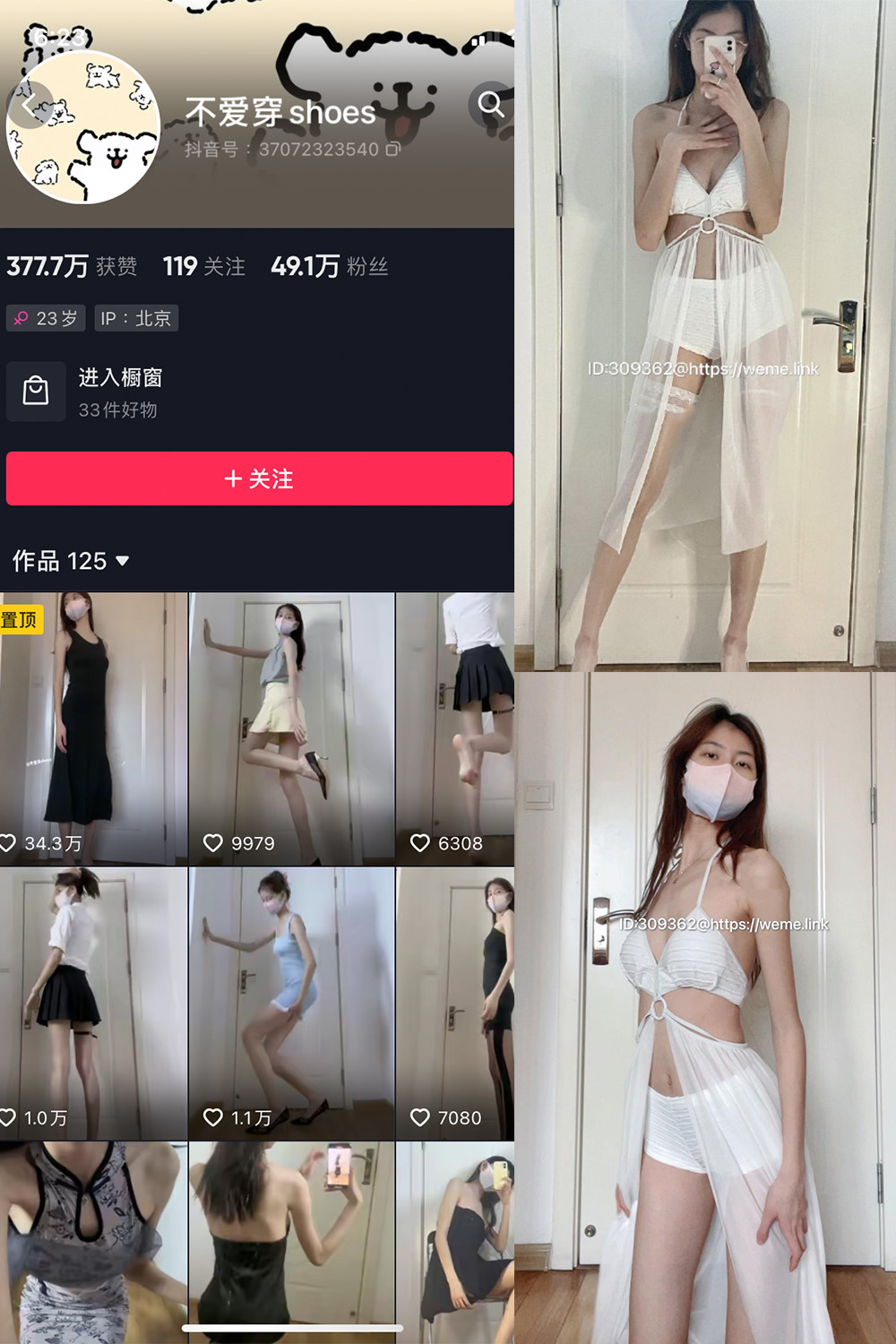 抖音 不爱穿shoes 微密圈  NO.004期 【54P1