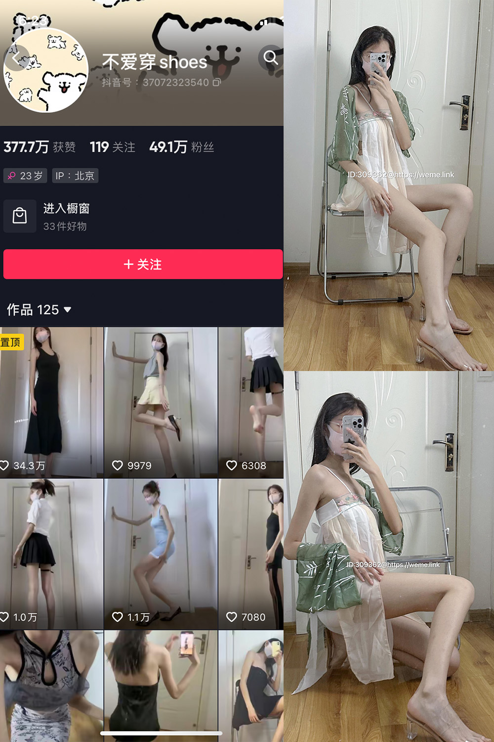 抖音 不爱穿shoes 微密圈  NO.006期 【80P4