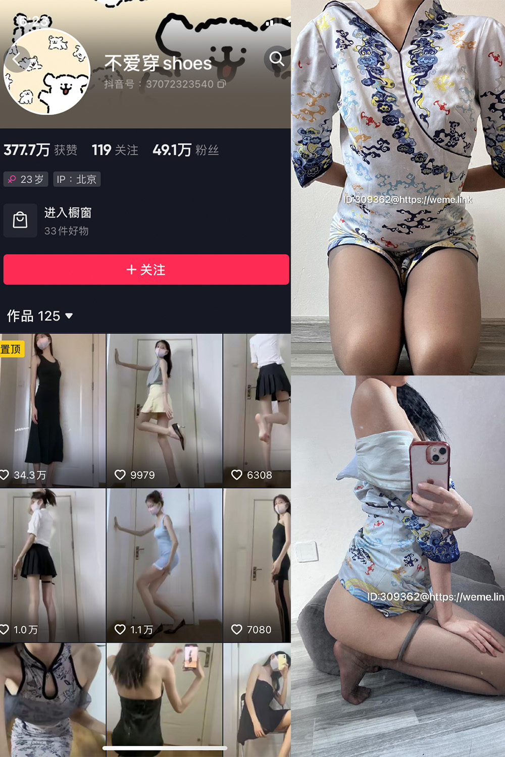 抖音 不爱穿shoes 微密圈  NO.009期 【29P1