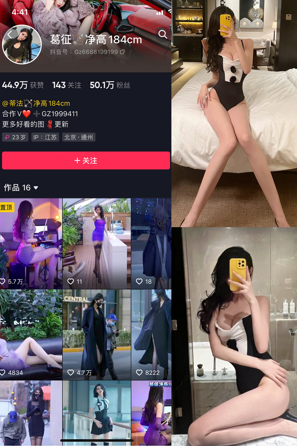 抖音 葛征 微密圈  NO.010期 【20P】