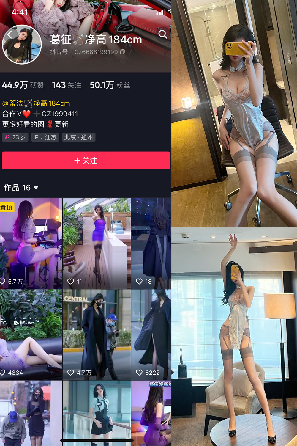 抖音 葛征 微密圈  NO.011期 【24P】