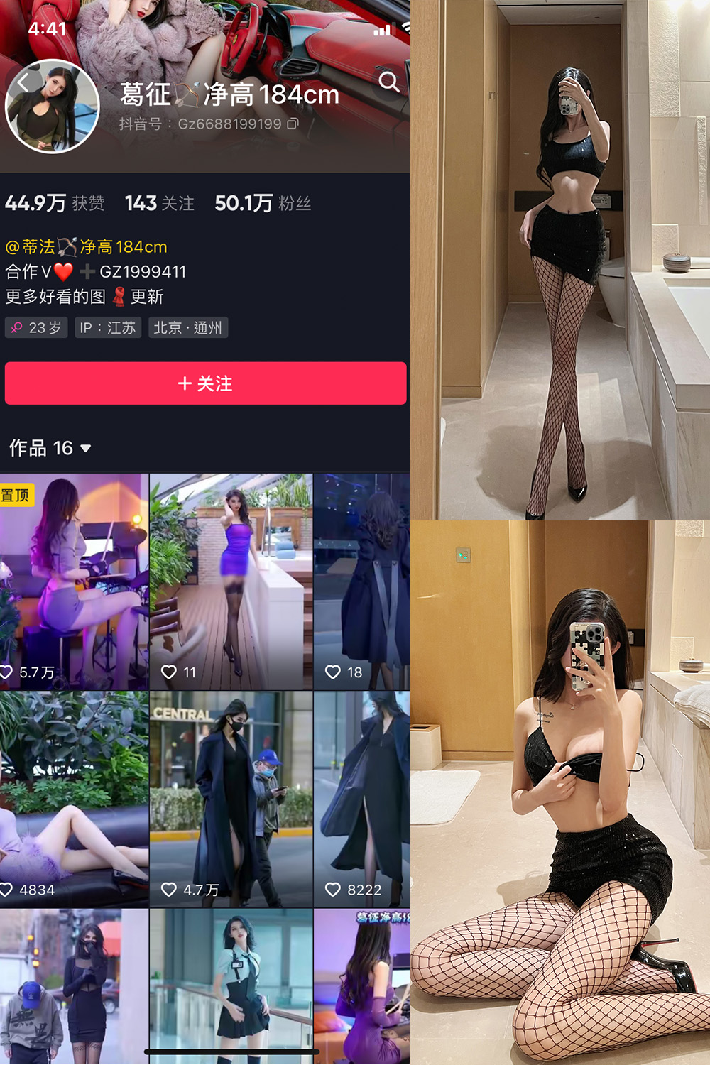 抖音 葛征 微密圈  NO.019期 【23P1V】