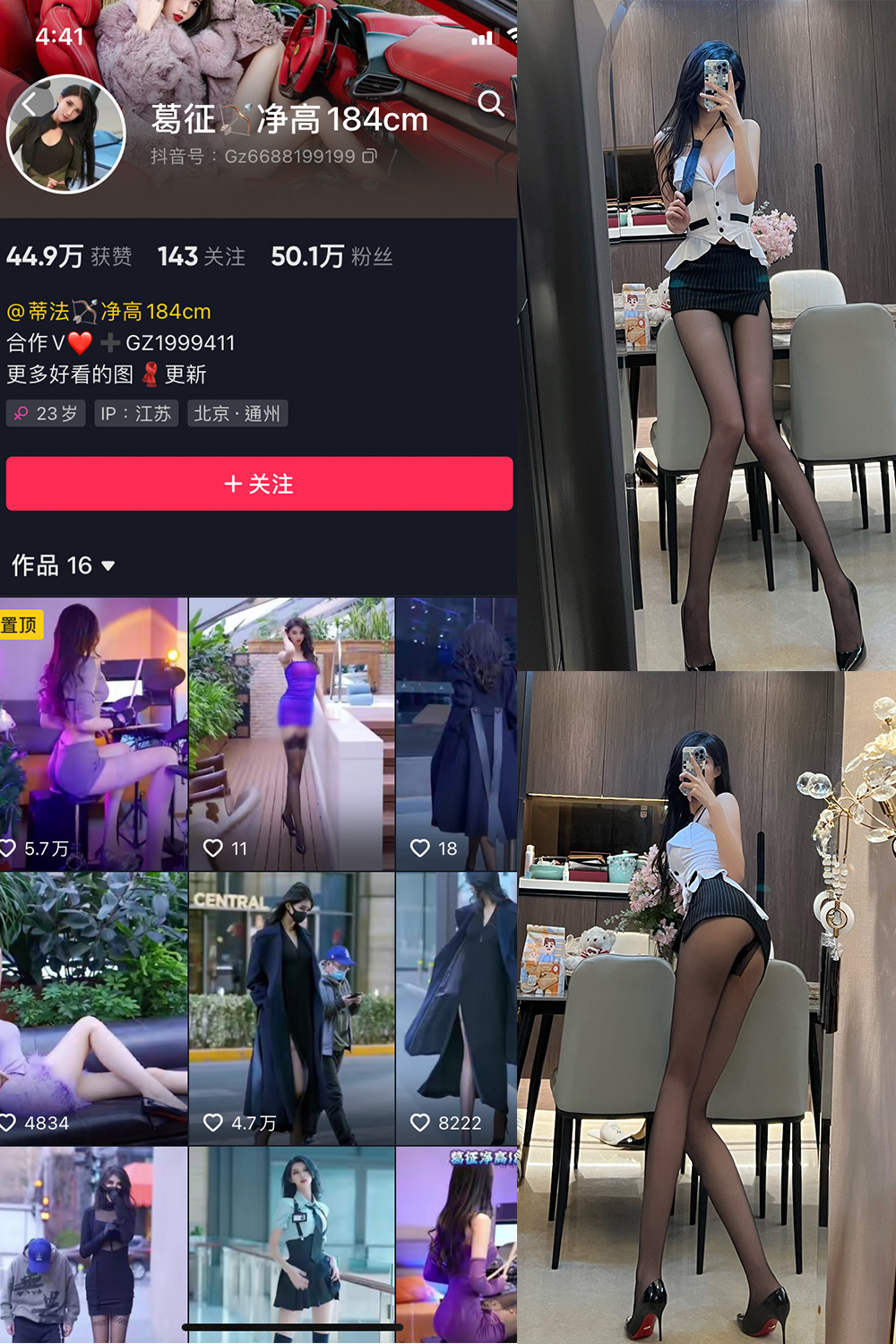 抖音 葛征 微密圈  NO.029期 【46P】