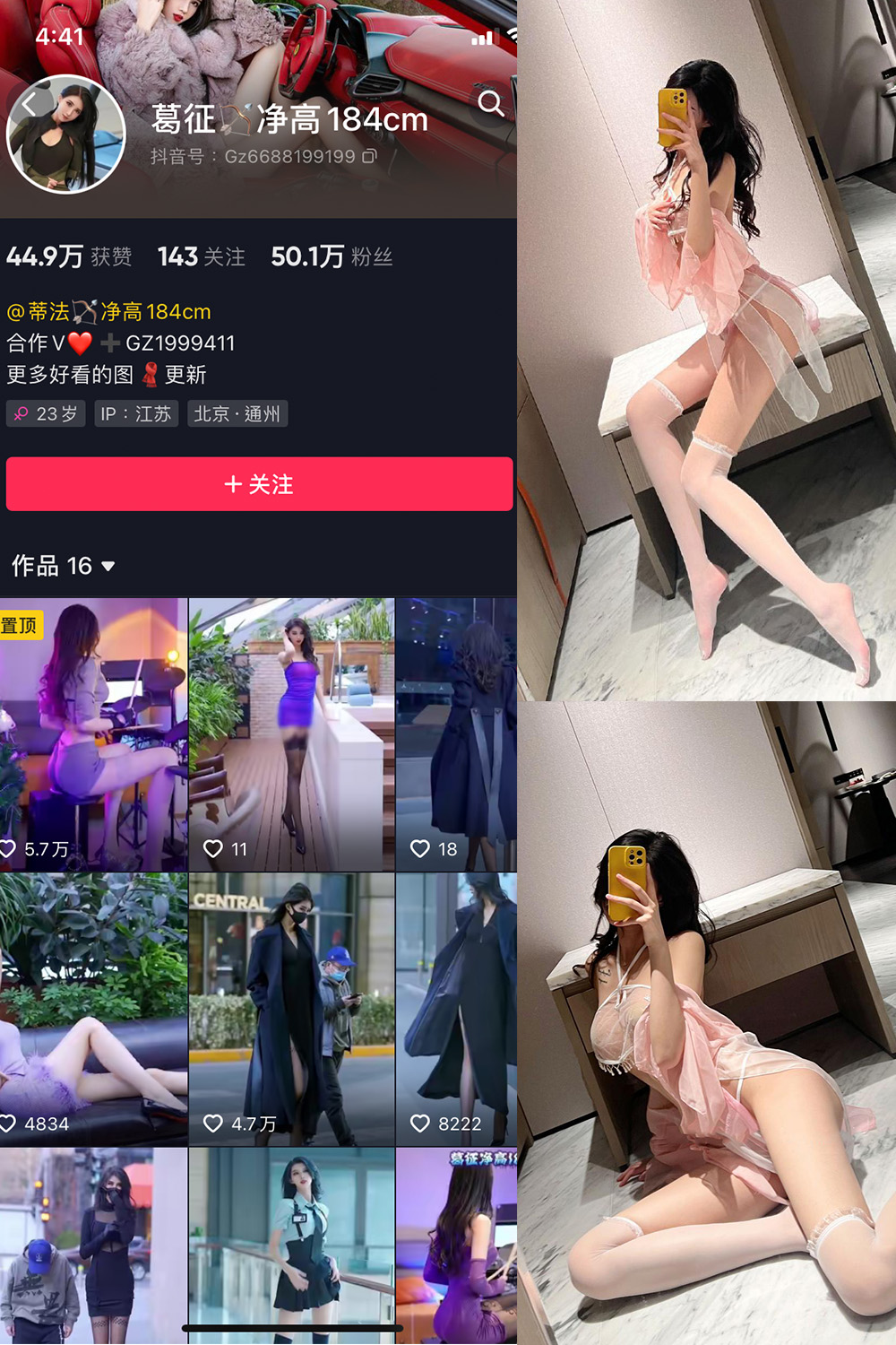 抖音 葛征 微密圈  NO.031期 【18P】