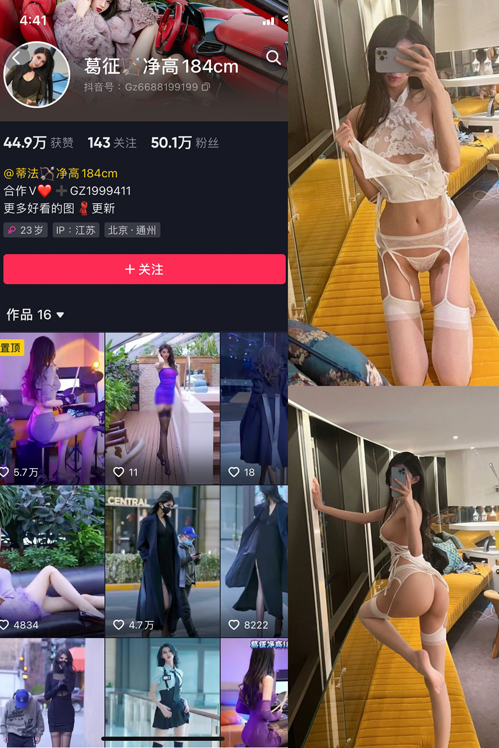 抖音 葛征 微密圈  NO.004期 【22P】