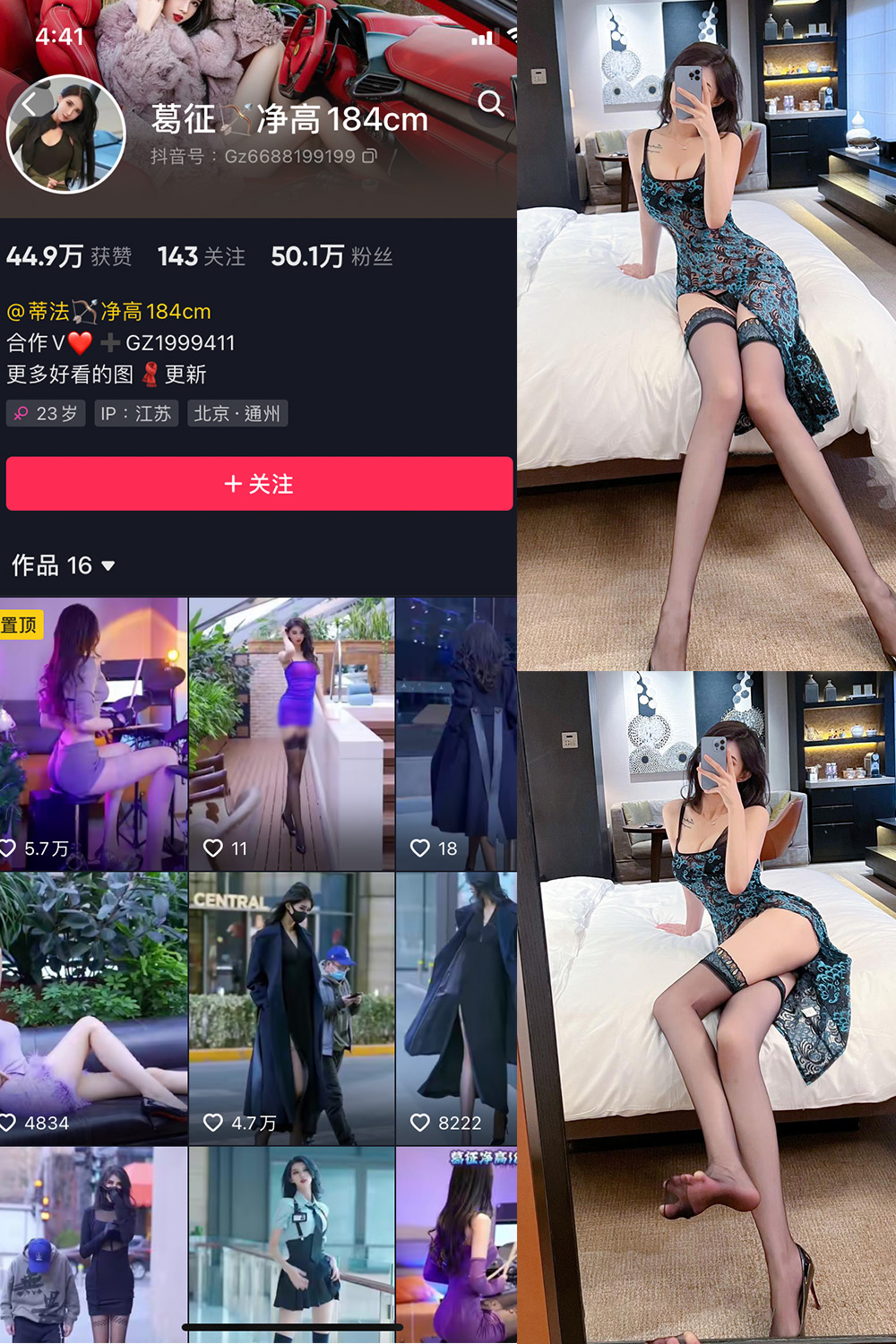 抖音 葛征 微密圈  NO.041期 【27P】最新至：20