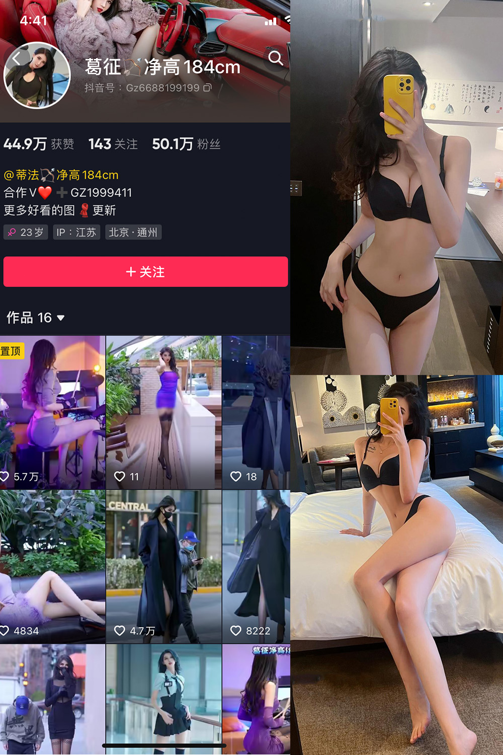 抖音 葛征 微密圈  NO.046期 【27P】最新至：20