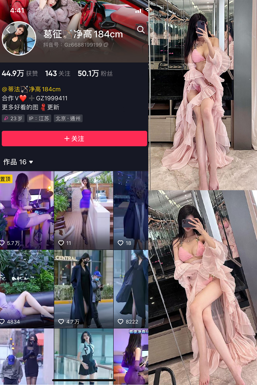 抖音 葛征 微密圈  NO.048期 【27P】最新至：20