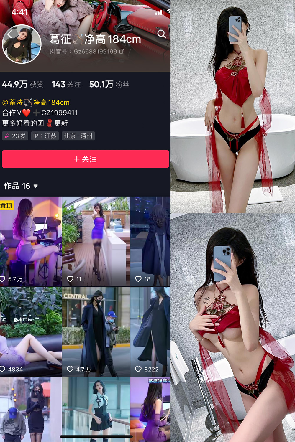 抖音 葛征 微密圈  NO.053期 【29P1V】最新至：