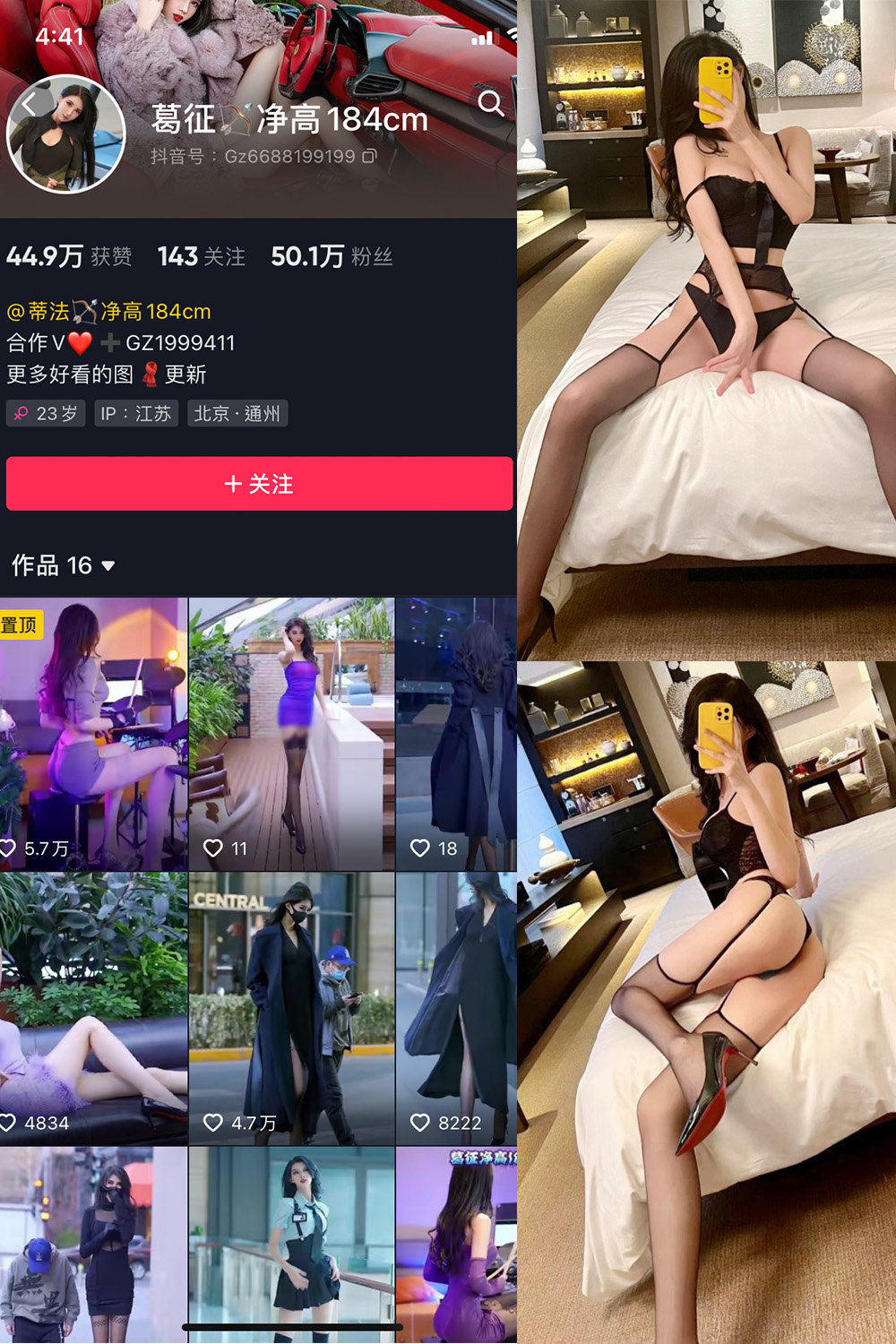 抖音 葛征 微密圈  NO.009期 【42P】