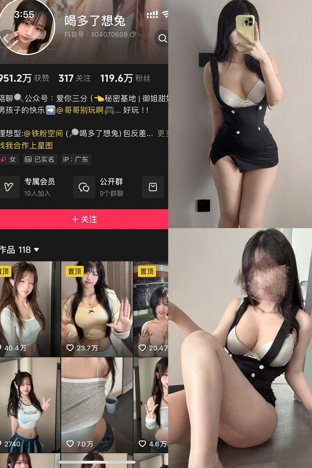 抖音 喝多了想兔 铁粉空间 NO.004期 【10P2V】最