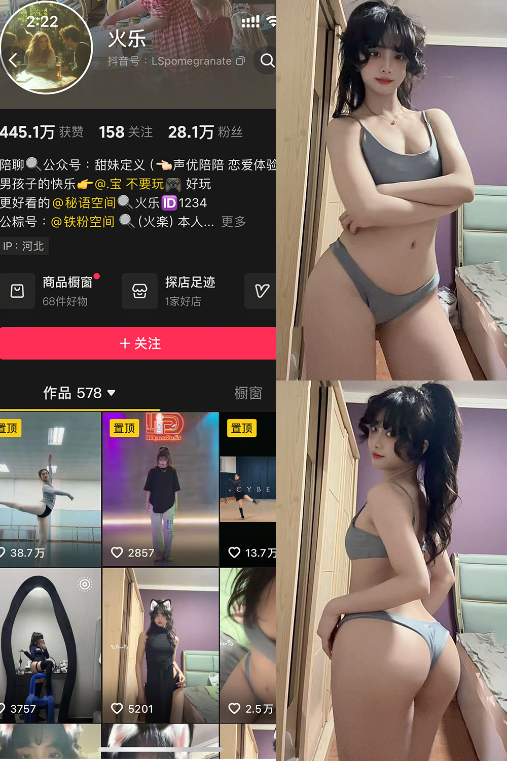 抖音 火乐 铁粉空间 NO.003期 【21P5V】最新至：