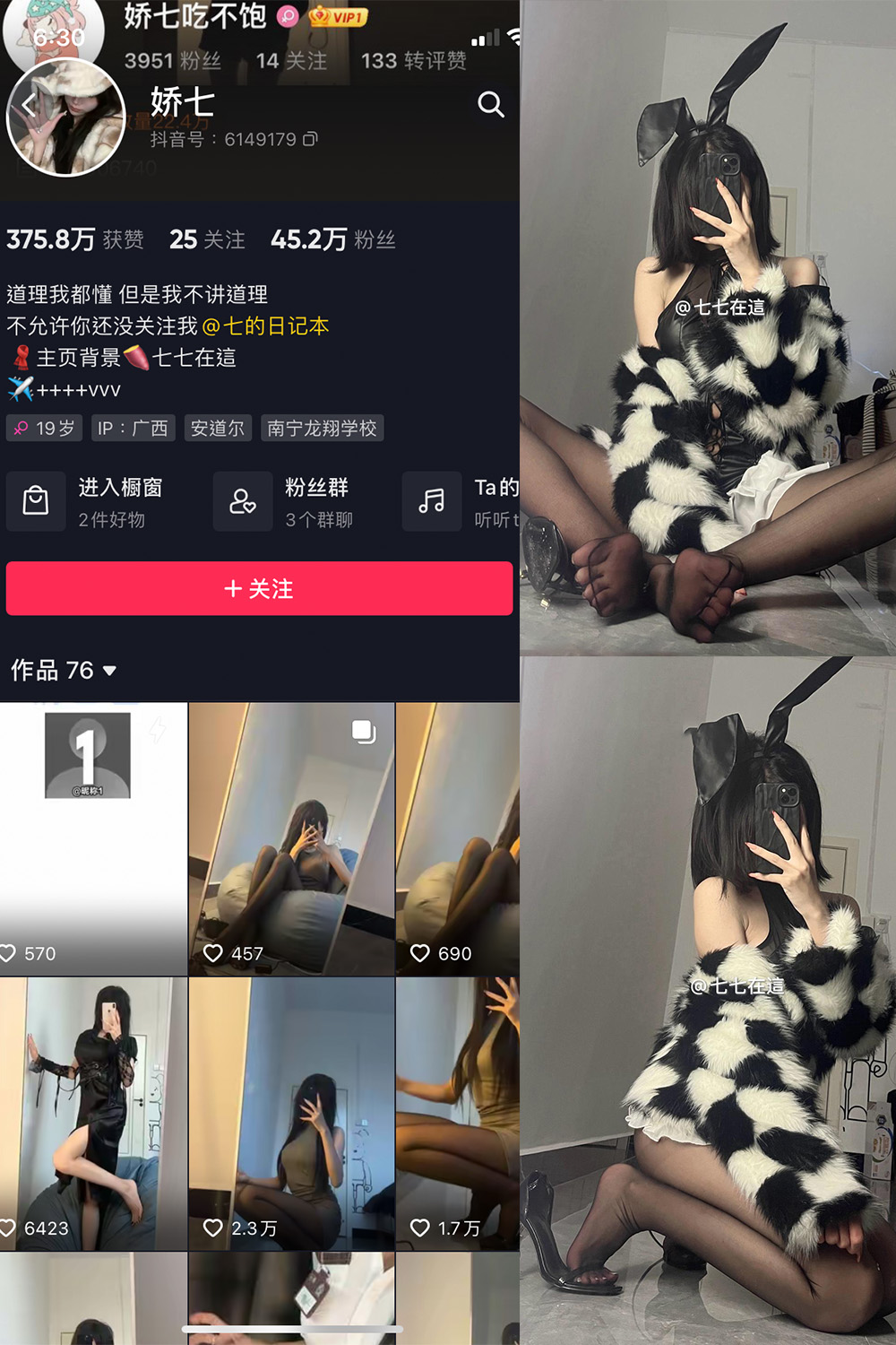 抖音 娇七  微密圈  NO.017期 【26P】最新至：2